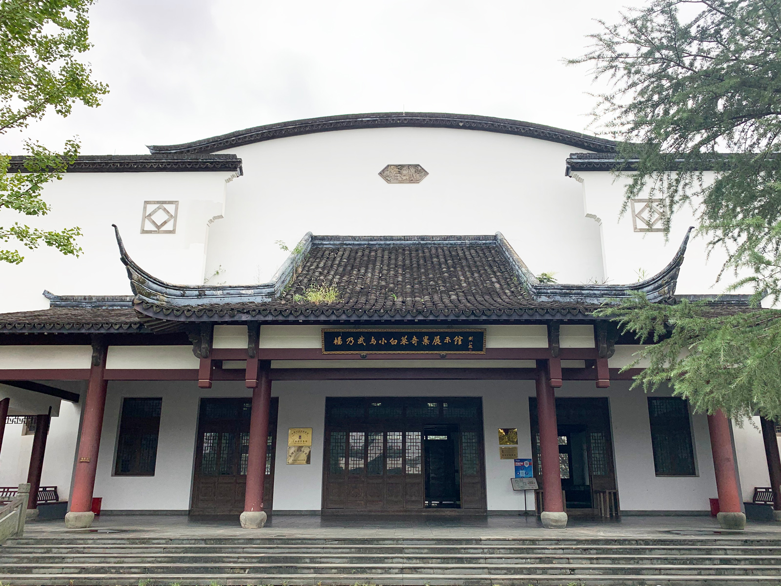 杨乃武与小白菜奇案展示馆