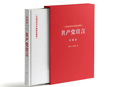 毛泽东百读《共产党宣言》