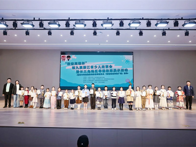 “渌渚周雄杯”第九届浙江省少儿故事会暨长三角地区孝善故事展示活动总展演圆满结束